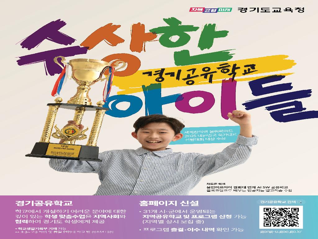 2025 경기공유학교 홍보 안내