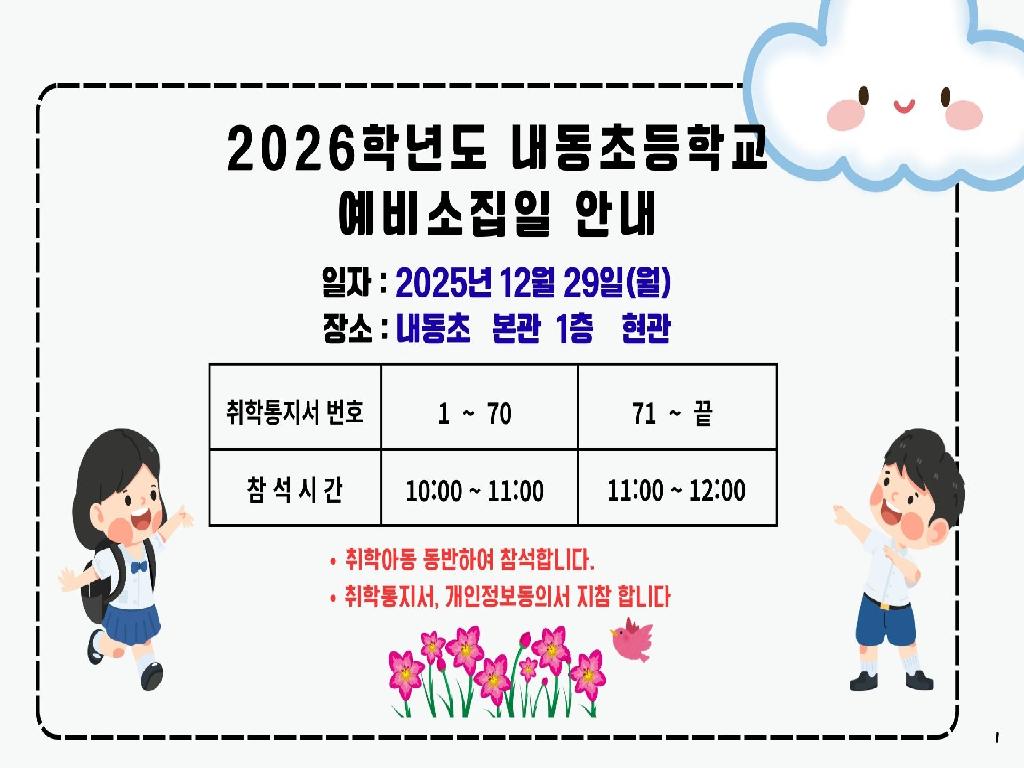 2026학년도 예비소집일 안내